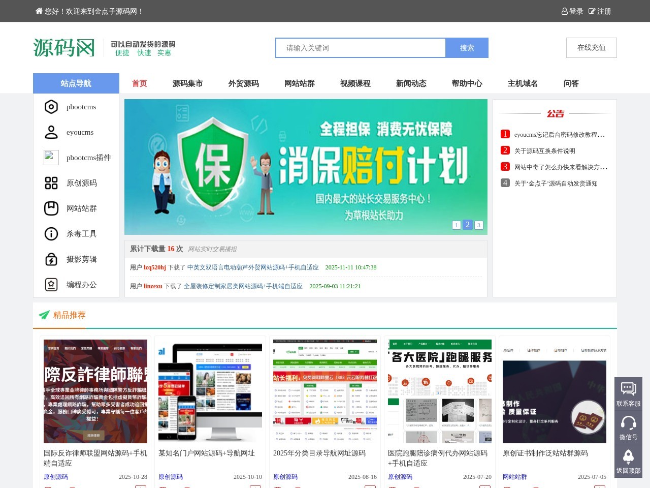 金点子网站建设