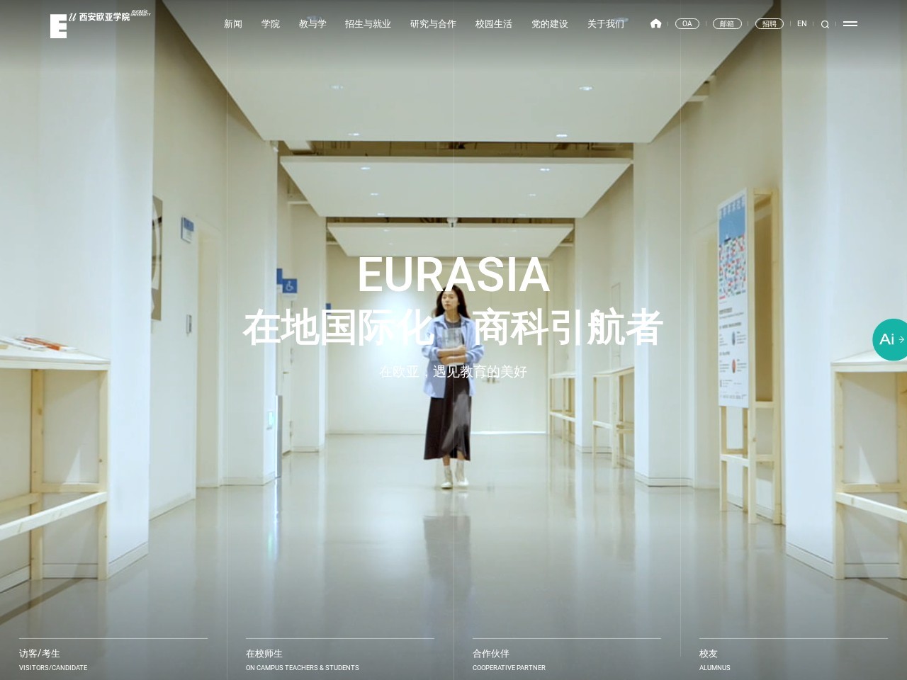 西安欧亚学院论坛