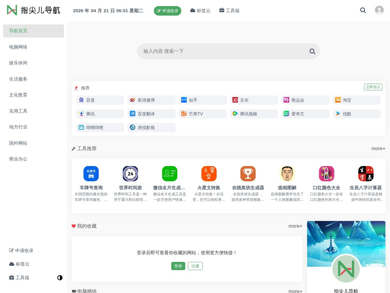 指尖儿网址导